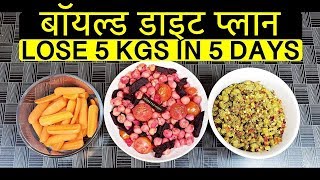 Boiled Diet For Weight Loss  Lose 5 Kgs In 5 Days  Veg Diet Plan For Weight Loss  Indian [upl. by Suehtomit]