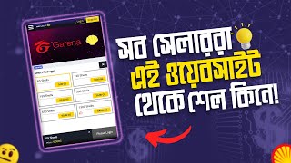 সব সেলাররা এই ওয়েবসাইট থেকে শেল কিনে  how to buy garena shells in Bangladesh with Bkash amp Nagad [upl. by Suixela292]