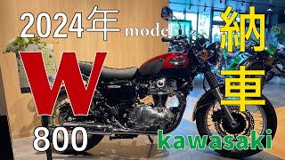 【バイク女子W800 2024年モデル納車！！】憧れのバイクとうとう納車！納車から紹介 [upl. by Han]