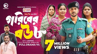 Goriber Bou 8  গরিবের বউ ৮ Full Natok Eagle Team ।Explaunar Drama । Bangla Natok 2024 [upl. by Ahders901]