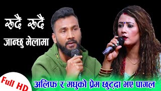 अलिफ र मधुको प्रेम छुट्दा भए पागल New Live Dohori  Rudai Rudai Janxu Mela ma  Alif VS Madhu [upl. by Nitsirt]