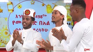 ነሺዳ  Neshida  Mawlid NBCETHIOPIA [upl. by Konstantin]