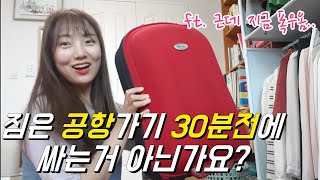 🛫 제주도 2박3일 여행 짐싸기는 껌이지😎 저랑 같이 짐싸요ft 폭우 실화냐 [upl. by Naz]