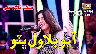 Ayo Bilawal Bhutto  Singer Faiza Ali  Muskan Studio  HD Song  Sindhi Music [upl. by Cornia]