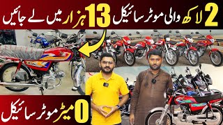 2 Lac wali bike 13 Hazar mian ly jayen  70cc bike in Pakistan  Bike price in pakistan  Bike parts [upl. by Eceinal]