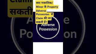 Adverse Possession Property Law I Adverse Possession Law I Adverse Possession Khatam [upl. by Nylyahs887]