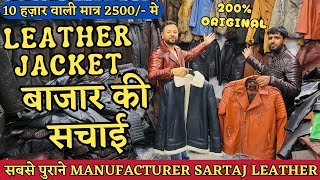 LEATHER JACKET बाजार की सचाई  200 ORIGINAL COAT RACER BOMBER LONG FUR JACKETS  SARTAJ LEATHER [upl. by Ahsa140]