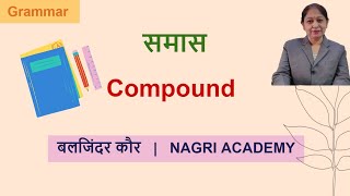 समास  Samas Hindi Grammar  व्याकरण [upl. by Bissell197]