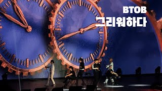 BTOB《그리워하다 Missing You》｜240831 𝐄𝐂𝐎 𝐋𝐕𝐄 𝐂𝐎𝐍𝐂𝐄𝐑𝐓 in Kaohsiung 高雄 [upl. by Niwled]