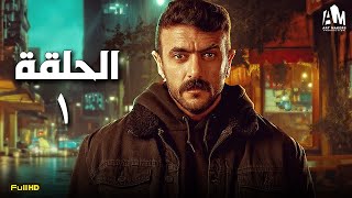 مسلسل أحمد العوضي  الحلقة الأولى 1  رمضان 2024 [upl. by Jamey679]