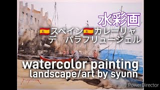 水彩画で街並みを描くPainting a cityscape in watercolor [upl. by Tigirb]