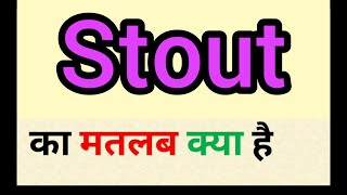 Stout meaning in hindi  stout ka matlab kya hota hai  word meaning english to hindi [upl. by Kcerred]