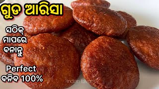 ଗୁଡ ଆରିସା ଅତି ସହଜ ରେ ବନାନ୍ତୁRathyatra special guda Arisa pitha in odia56 bhogIndian flavor [upl. by Salamanca]