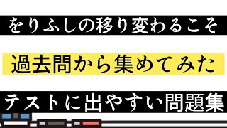 【テスト対策】をりふしの移り変わるこそ・一問一答【過去問】 [upl. by Nadda]