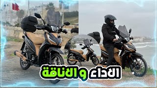 الدراجة لي كتجمع ما بين الاداء و الأناقة و الاقتصاد ف الاستهلاك🔥 [upl. by Nadoj]