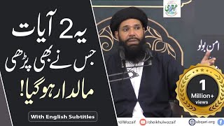 Wazifa for success in life  Muhammad Tariq Mahmood  Ubqari Wazaif 20M [upl. by Kina]