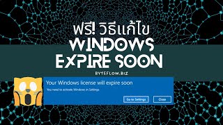 แก้ Windows 10 หมดอายุ แก้วินโดว์ 10 หมดอายุ 2024 How to fix windows Expired soon [upl. by Tiena]