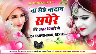 na chhede Nadan sapere Mere Jahar pitare ne ll DJ remix song ll Hard Dholki mix by REMIXER KE [upl. by Allrud]