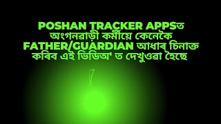 Aadhar IdentifyPoshan Tracker 218 [upl. by Yht748]