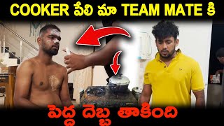 Cooker పేలి మా TeamMateకి పెద్ద గాయం  Goa Day3  Kuyya Vlogs [upl. by Neuburger605]