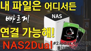 2 ipTIME nas2dual 세팅해보자IPDISK설치하드디스크초기화폴더생성사용자추가폴더권한부여 [upl. by Leighland]