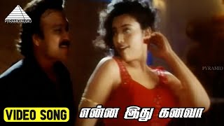 என்ன இது கனவா Video Song  Harichandra Movie Songs  Karthik  Meena [upl. by Lisandra]