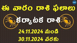 Weekly Rasi Phalalu November 24th to 30th 2024  Karkataka Rasi  Cancer  Weekly Horoscope  KekaTV [upl. by Cocke]