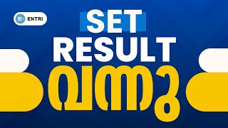 SET RESULT വന്നു 📕SET January 2024 Result Published 📕 SET Result 2024 set lbsset setlbs [upl. by Thgiwd774]