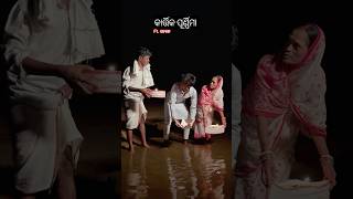 କାର୍ତ୍ତିକ ପୂର୍ଣ୍ଣିମା🌸 Ft ଜେଜେ👴🏽 katika purnima  Funny Pratik  Sahu jhia  Odia culture [upl. by Atniuq250]