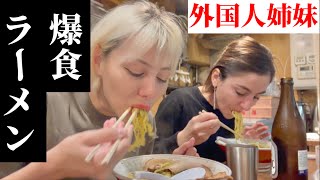 【ラーメンに驚愕！】初めて姉ちゃんを北海道のラーメン屋に連れてったら、美味すぎてスープまで完食した！ [upl. by Ardnassak]