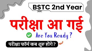 BSTC 2nd Year Exams kab honge   Exam Form kab tak start honge   All Information [upl. by Ornstead]