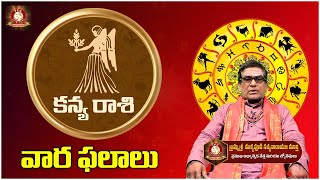 ఈ వారం కన్య రాశి ఫలితాలు 2024  Kanya Rasi Phalithalu 2024  TFC Spiritual [upl. by Bertine]