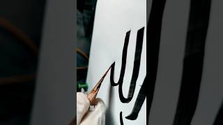 Arabic calligraphy shortvideo art [upl. by Asylla]