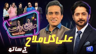 Ali Gull Mallah  Imran Ashraf  Mazaq Raat Season 2  Ep 96  Honey Albela  Sakhawat Naz [upl. by Koss]