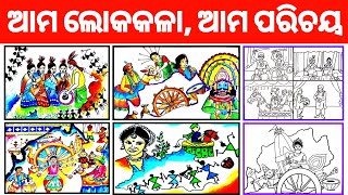 ଆମ ଲୋକକଳା ଆମ ପରିଚୟ  Suravi 2024 Drawing Ama Lok Kala Ama Parichaya [upl. by Enala823]