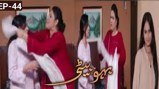 Bahu Beti Episode 44  Latest Pakistani Drama  Bahu Beti Episode 44  Mun TV Drama Review [upl. by Luben]