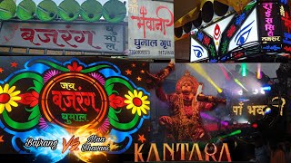 Kantara Song Dhumal 👹  बजरंग धुमाल मोहाडी VS माँ भवानी मांढळ  Warud Ganesh Visarjan 2023 [upl. by Arrek]