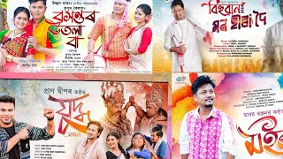 Assamese all hit song 2024 new year and magh Bihu nonstop hit song। [upl. by Airak]