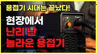 누구나 쉽게 바로 용접이 가능한 특수한 기능의 논가스용접기 용접도 이제 집에서 간단하게 [upl. by Erdman492]