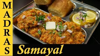 Pav Bhaji Recipe in Tamil  Pav Bhaji Masala in Tamil  How to make Pav Bhaji in Tamil [upl. by Ronnholm]