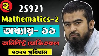 🌺 Mathematics 2  Chapter 11 Part 2  অনির্দিষ্ট যোজিতফল Indefinite Integrals  Diploma Math 25921 [upl. by Nayarb437]