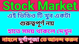 হাতে সময় থাকলে তবে এই ভিডিও টি দেখুন  Stock Market  Dhar Trading Tips [upl. by Zink882]