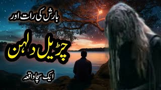 Barish Ki Raat Aur Chudail Dulhanjinnat ki kahanichudail ki kahani [upl. by Lance]