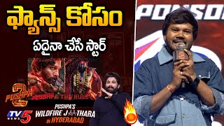 Dance Master Polaki Vijay Powerful Words About Allu Arjun  Pushpas WILDFIRE JATHARA in Hyderabad [upl. by Ewart]