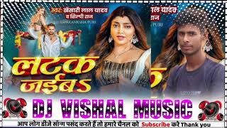 लटक जईब DJ remix song Khesari lal yadav song DJ Vishal music hahawan Bahar 2024 [upl. by Felisha663]