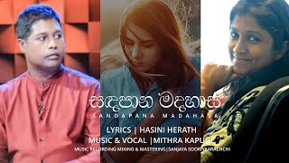 Sandapana Madahasaසඳපාන මදහාස  Mithra KapugeOfficial Lyric Video [upl. by Aeet560]