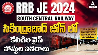 RRB JE 2024 Notification Telugu  Secunderabad Zone  RRB JE 2024 Category Wise Vacancy [upl. by Kcirdek]