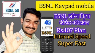 BSNL 4G Keypad Phone Launche  BSNL 4G amp 5G Network  BSNL Internet Speed  Surujmedia995 [upl. by Labana517]