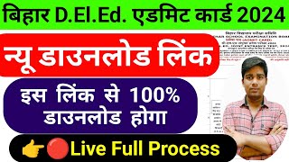 bihar deled admit card 2024 kaise download kare bihar deled entrance exam 2024 admit card download [upl. by Schindler]