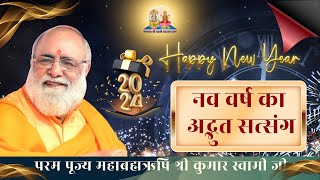 1st January 2024  Mahabrahmrishi Shree Kumar Swami Ji LIVE [upl. by Lachlan]